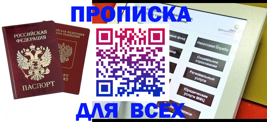 прописка 2025 в Абдулино