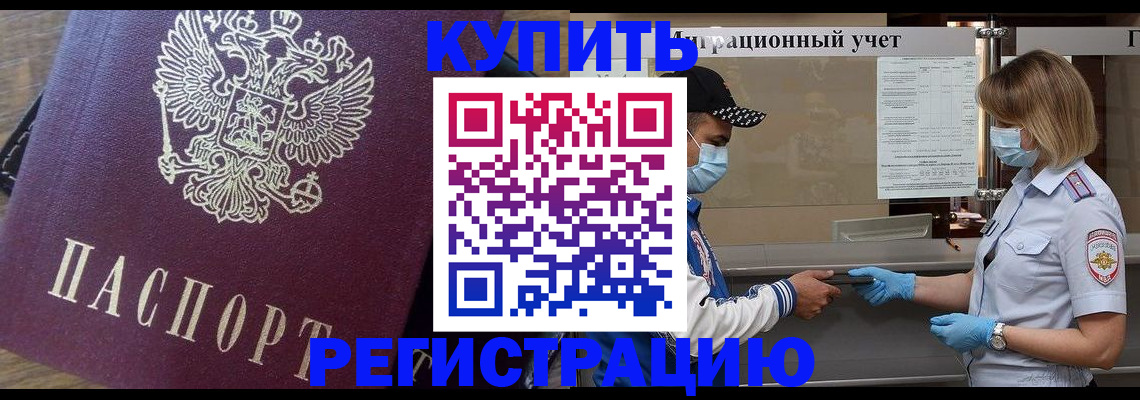 прописка штамп в Абдулино
