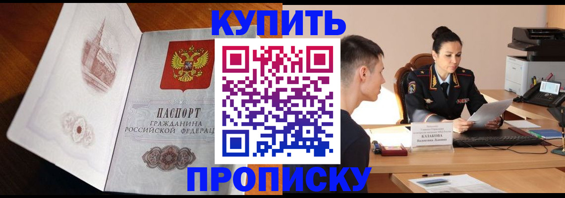 прописка штамп в Абдулино