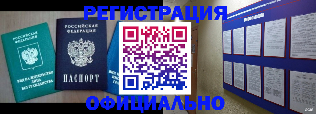 временная регистрация гарантия в Абдулино