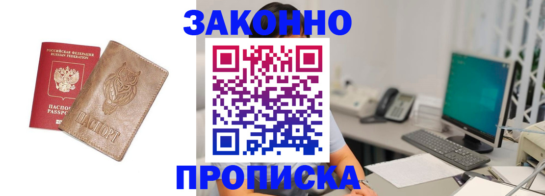 прописка в квартире в Абдулино