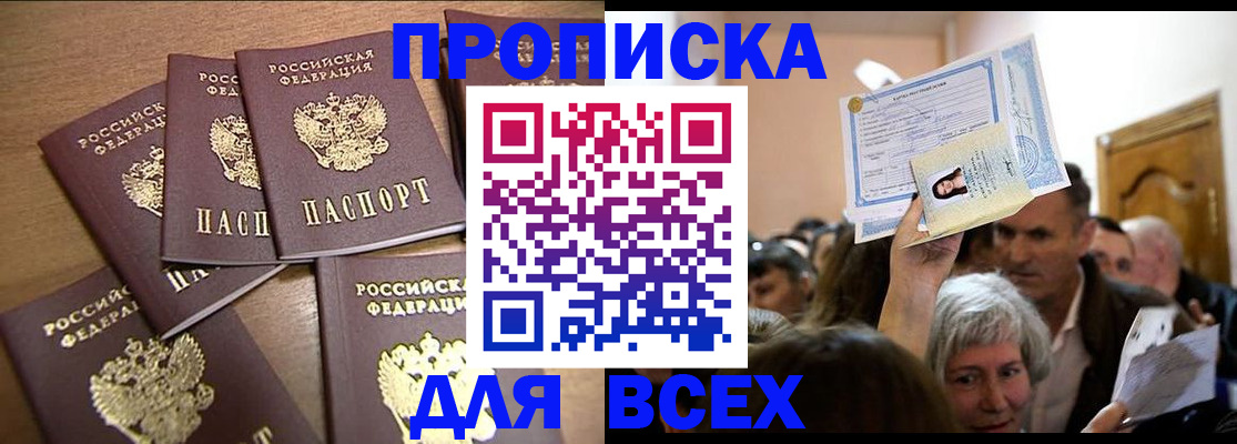 прописка для военкомата в Абдулино