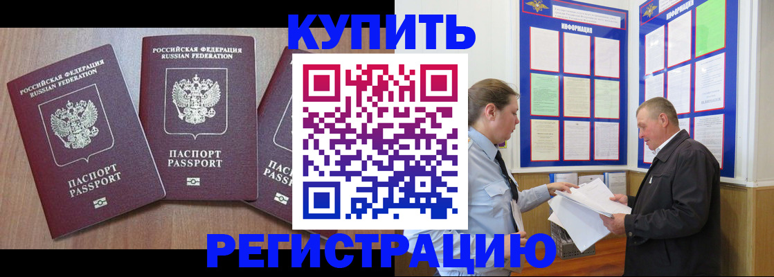 прописка регистрация в Абдулино
