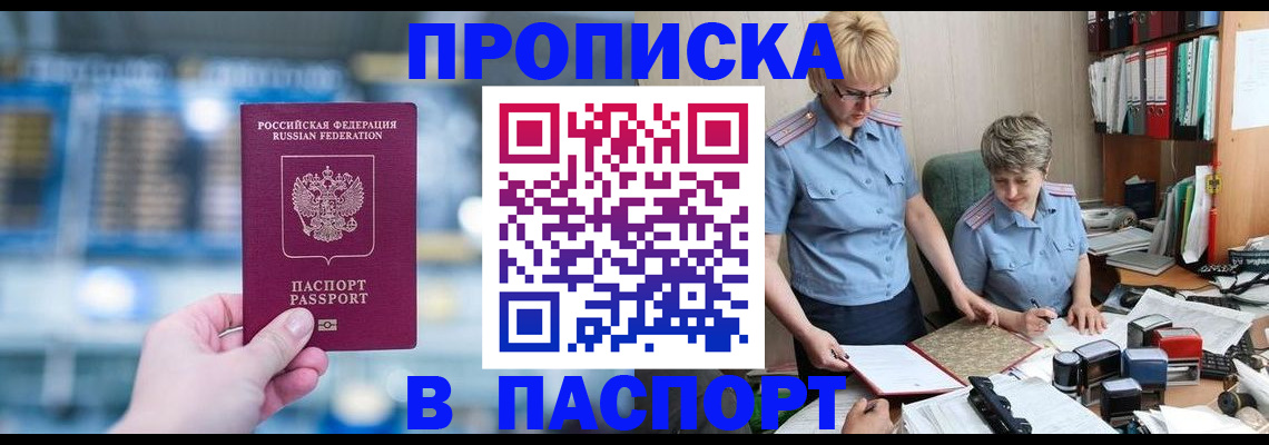 временная регистрация в квартире в Абдулино